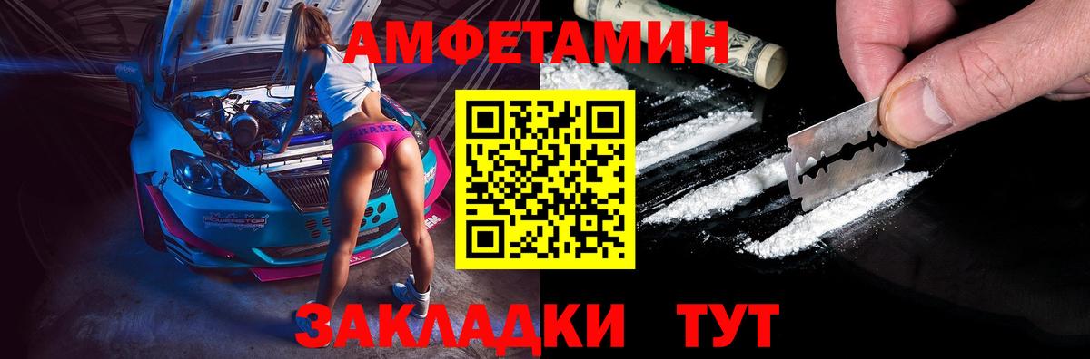 АМФ Розовый  Амфетамин  Черняховск 