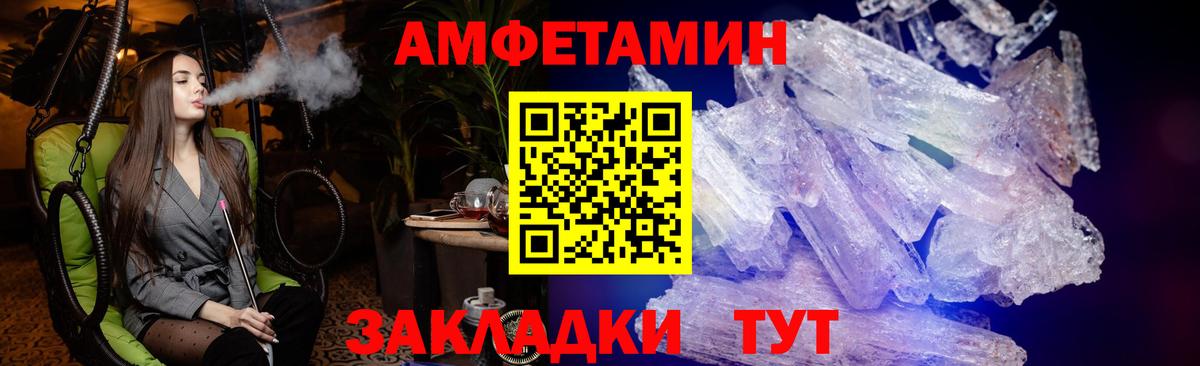 Amphetamine 97%  Вход с VPN  Черняховск 