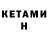 КЕТАМИН ketamine Black_banana