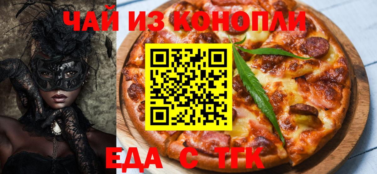 Черняховск  Cannafood конопля  Вход с VPN 