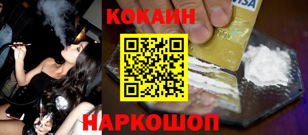 КОКАИН Fish Scale  Вход с VPN  Кокаин 99%  Черняховск 