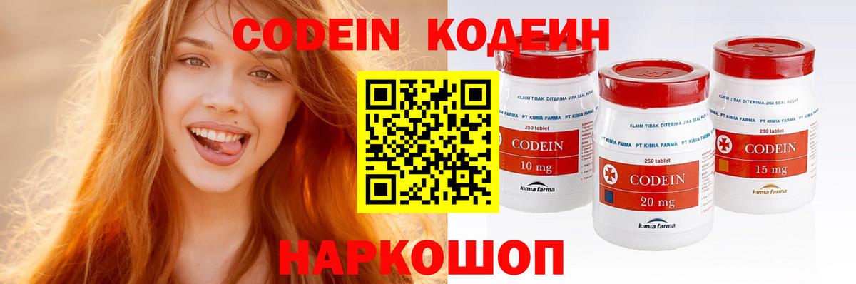 Черняховск  Кодеин напиток Lean (лин)  Вход с VPN  Codein Purple Drank 