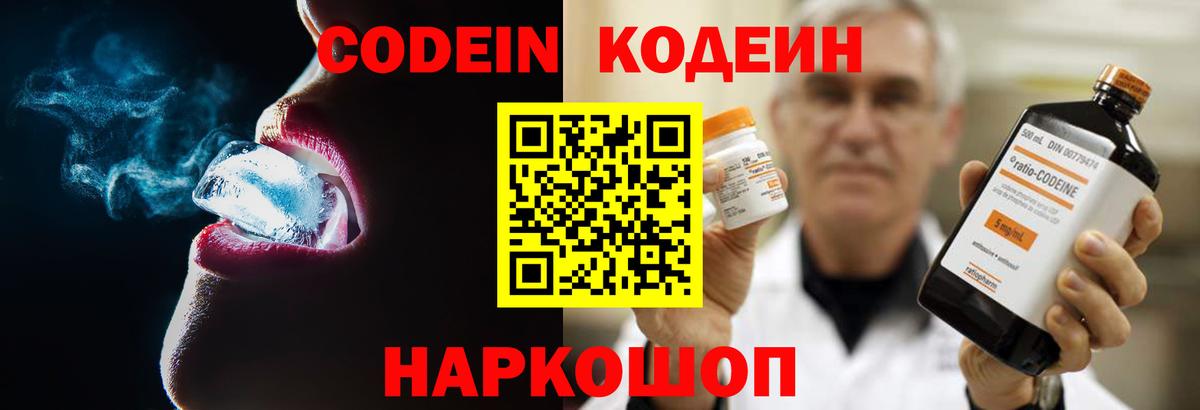 Кодеиновый сироп Lean Purple Drank  Черняховск  продажа наркотиков  Кодеиновый сироп Lean напиток Lean (лин) 