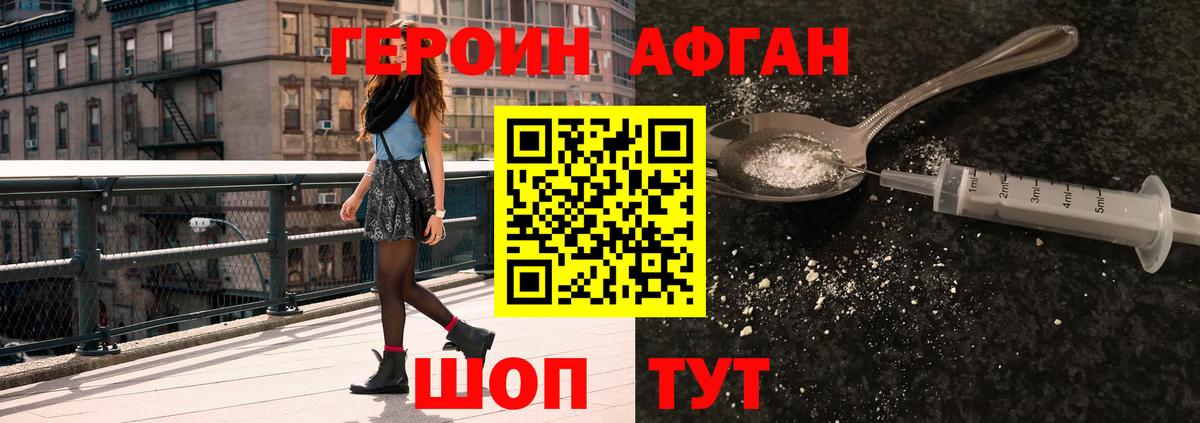 ГЕРОИН  Черняховск  ГЕРОИН Афган 