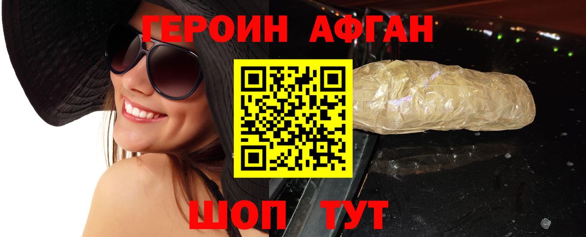 ГЕРОИН герыч Черняховск