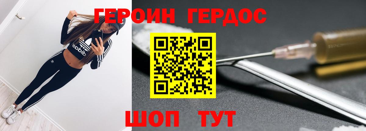 ГЕРОИН Афган Черняховск