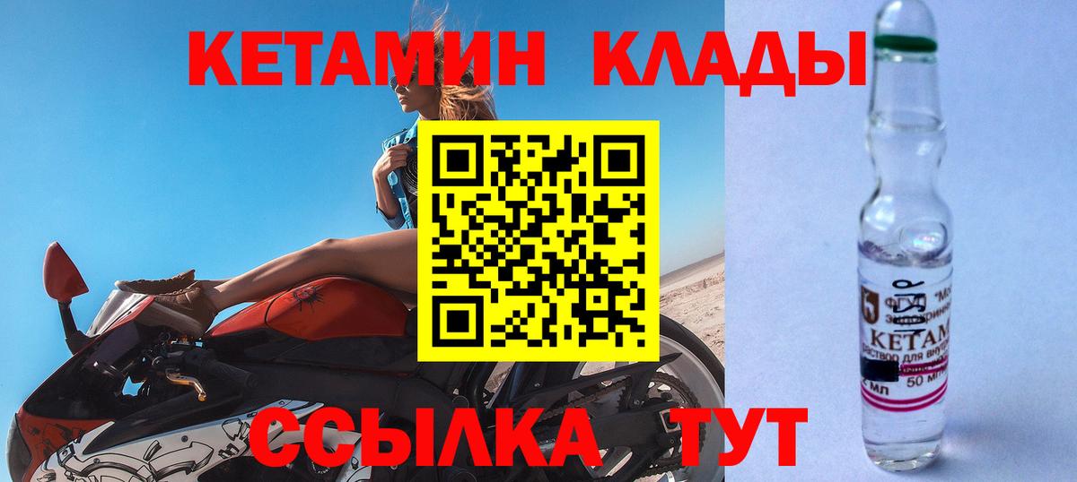 КЕТАМИН VHQ Черняховск