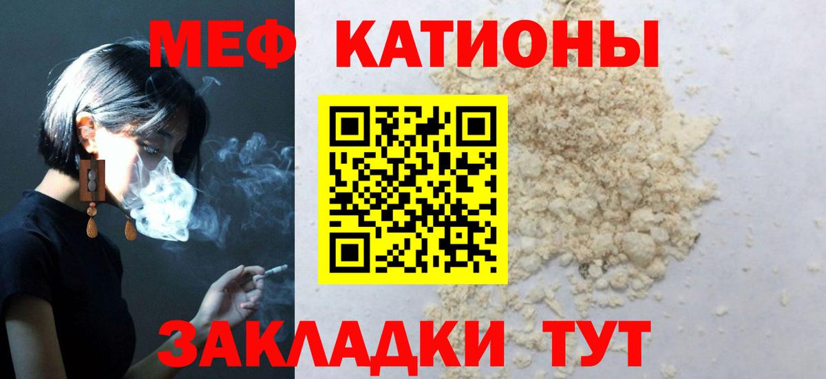 МЕФ кристаллы Черняховск
