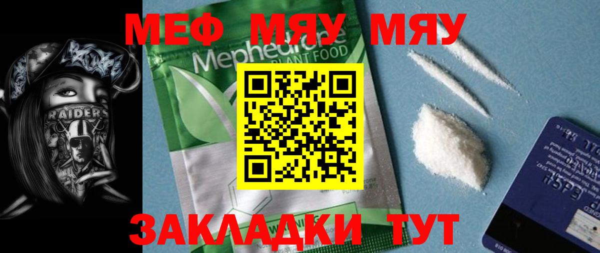 Черняховск  Меф  где найти наркотики  МЯУ-МЯУ мука  МЯУ-МЯУ  Вход с VPN 