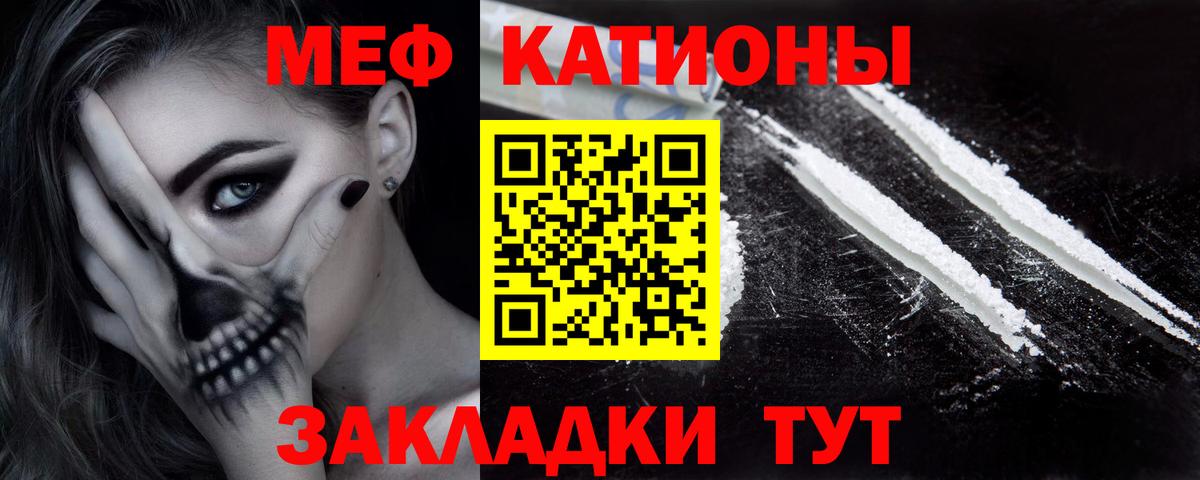 МЯУ-МЯУ 4 MMC  Меф  Черняховск 