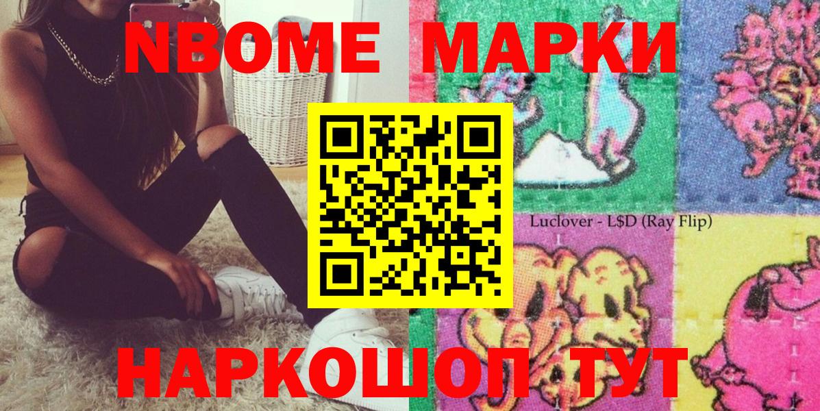 Марки 25I-NBOMe 1,5мг  Наркотические марки  Черняховск 